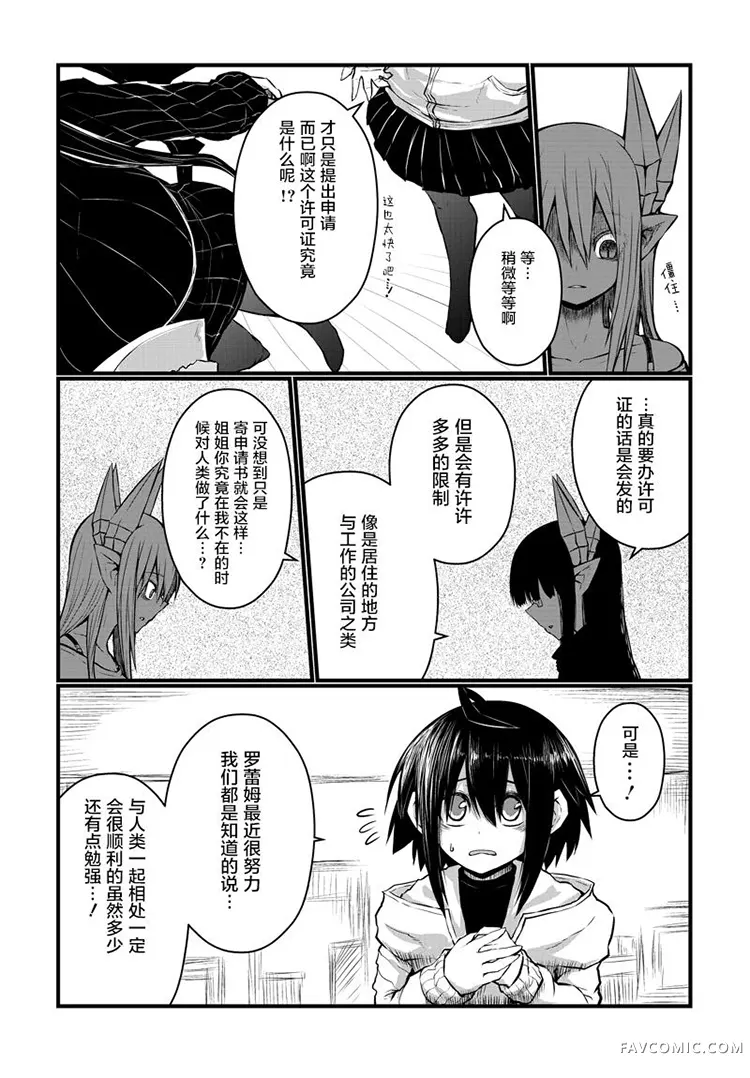 儿子可爱过头的魔族母亲第37话P3