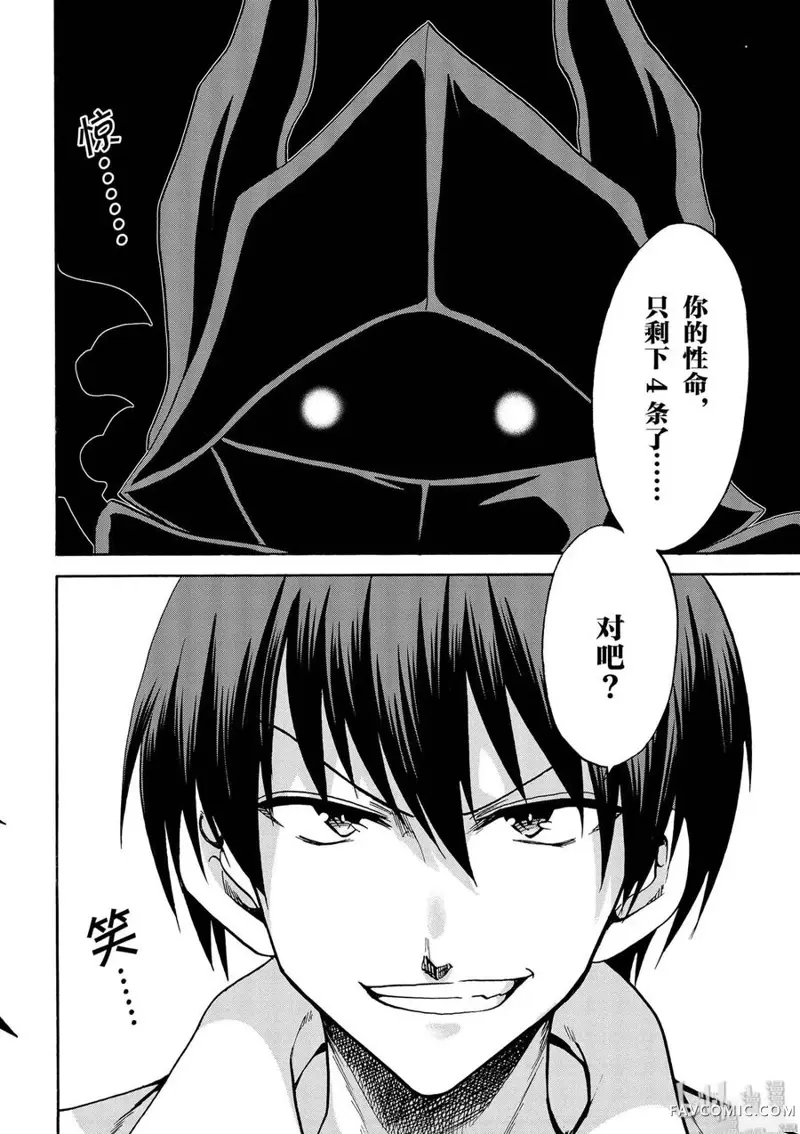 不正经的魔术讲师与禁忌教典第40话P2