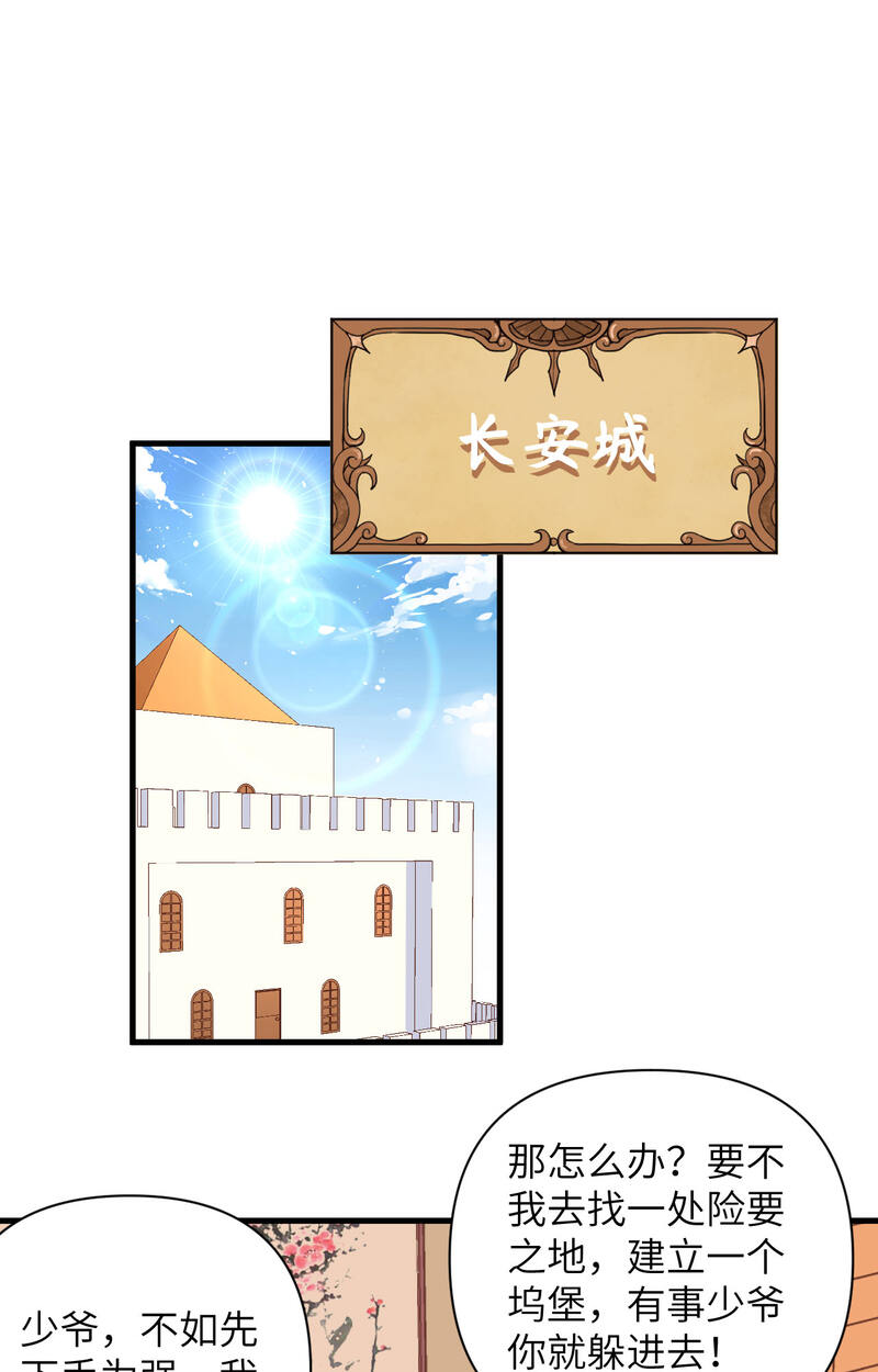 从今天开始当城主第318话P2