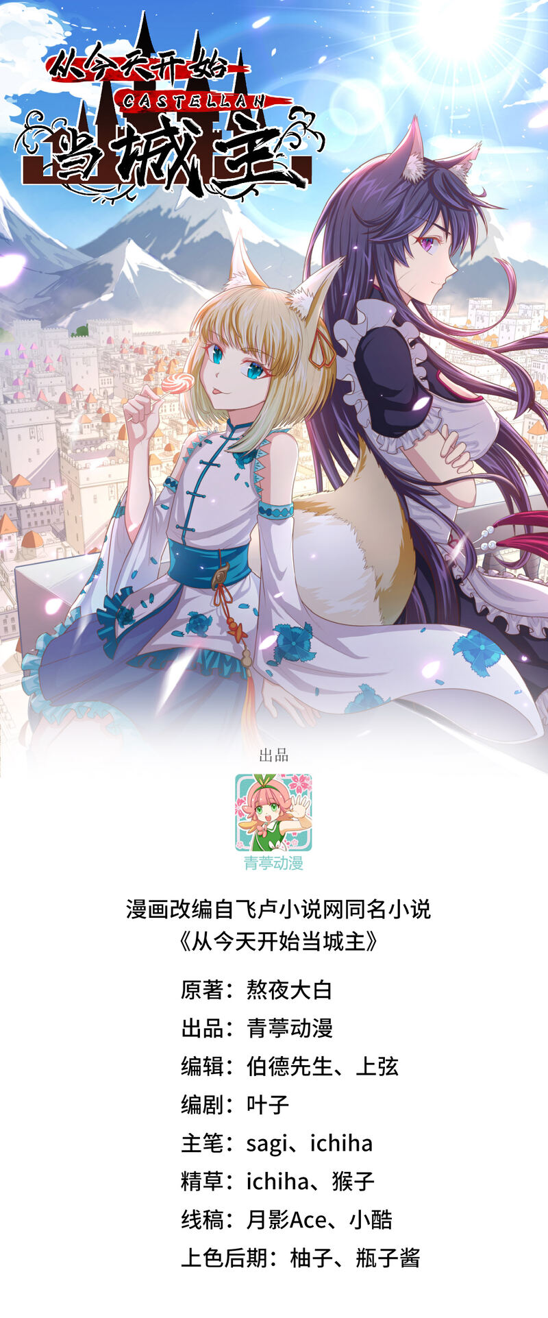从今天开始当城主第442话P1
