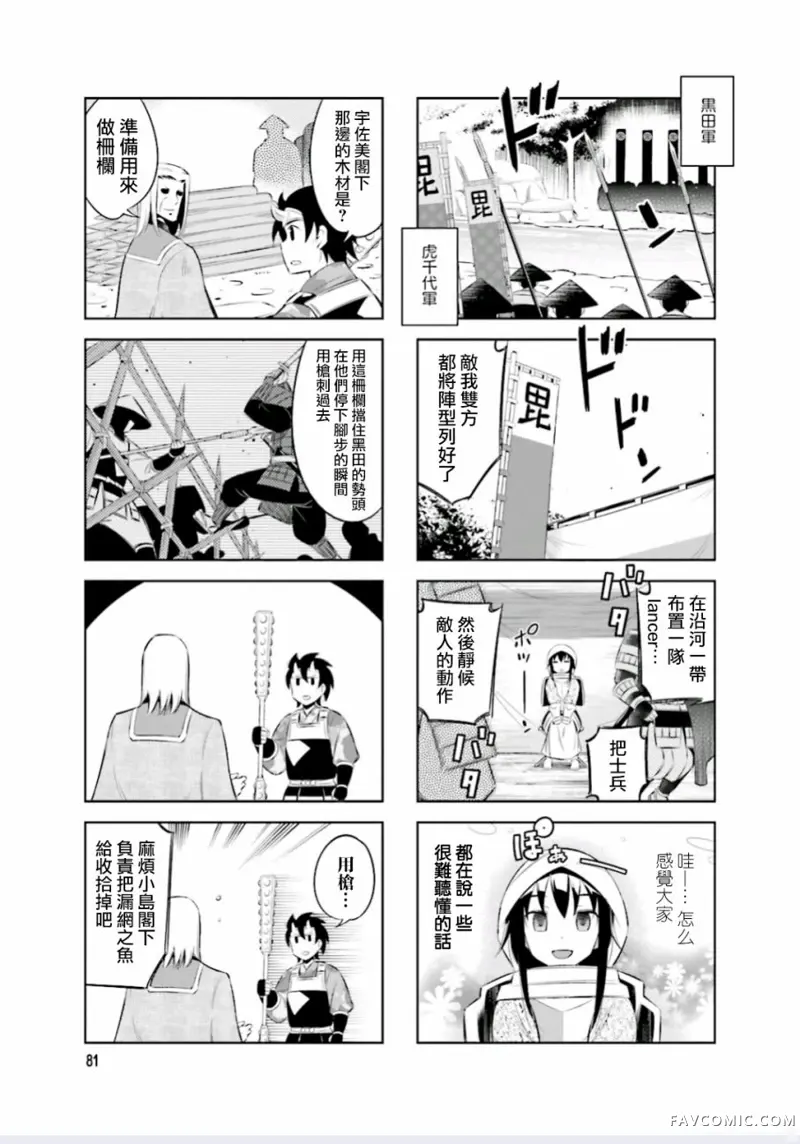 请别叫我军神酱第11话P3
