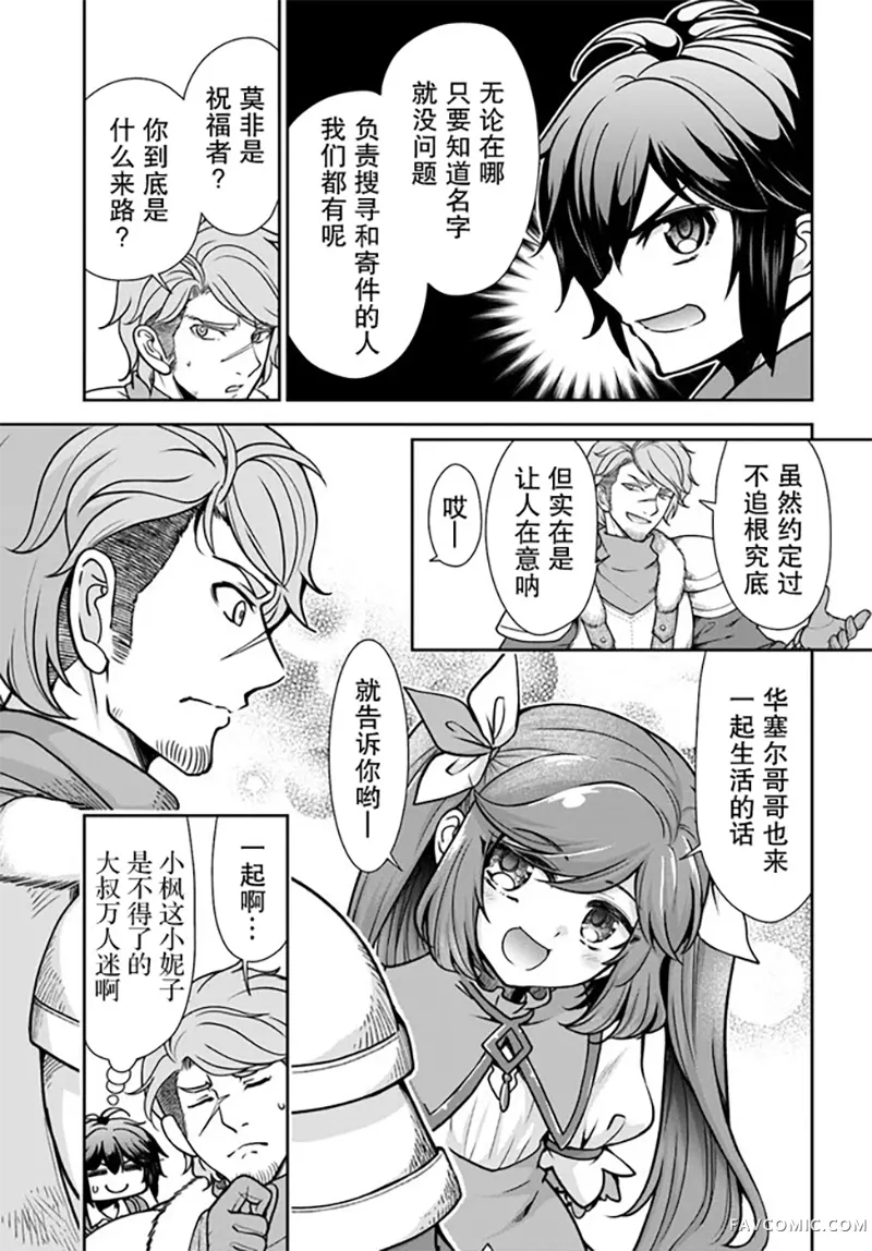 在掌中开拓村的异世界建国记第41话P3