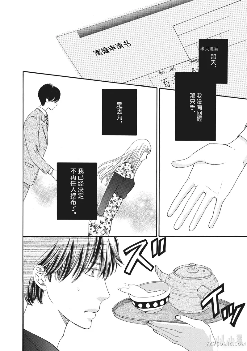 只是在结婚申请书上盖个章而已第27话P2