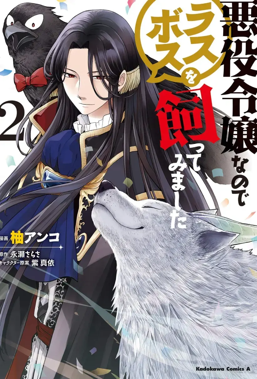作为恶役大小姐就该养魔王