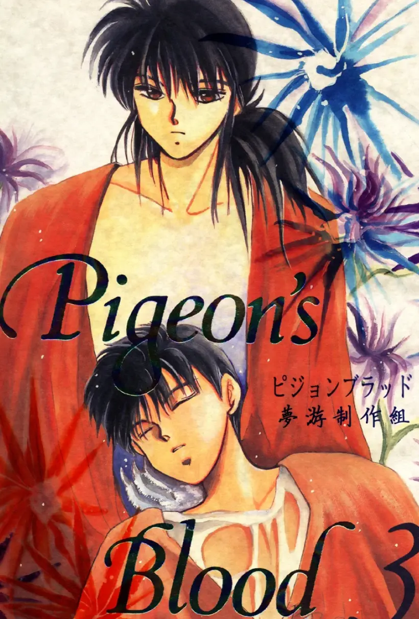 Pigeon's Blood(鸠之血)