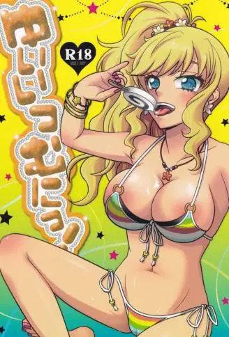 ゆいいつむにっ!