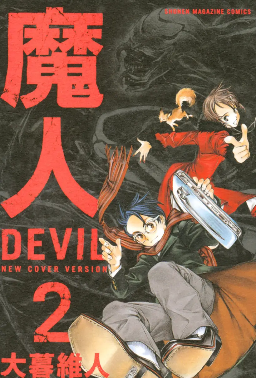 魔人