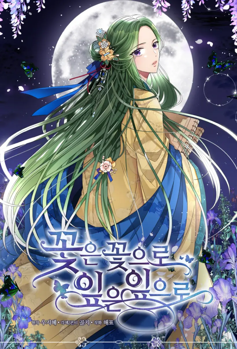 花归花，叶归叶
