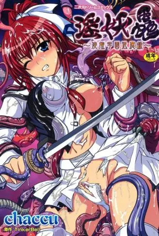 淫妖蟲 ～凌触学園退魔録～
