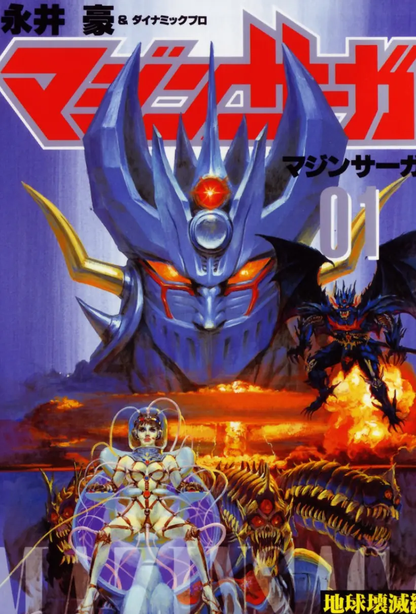 魔神SAGA