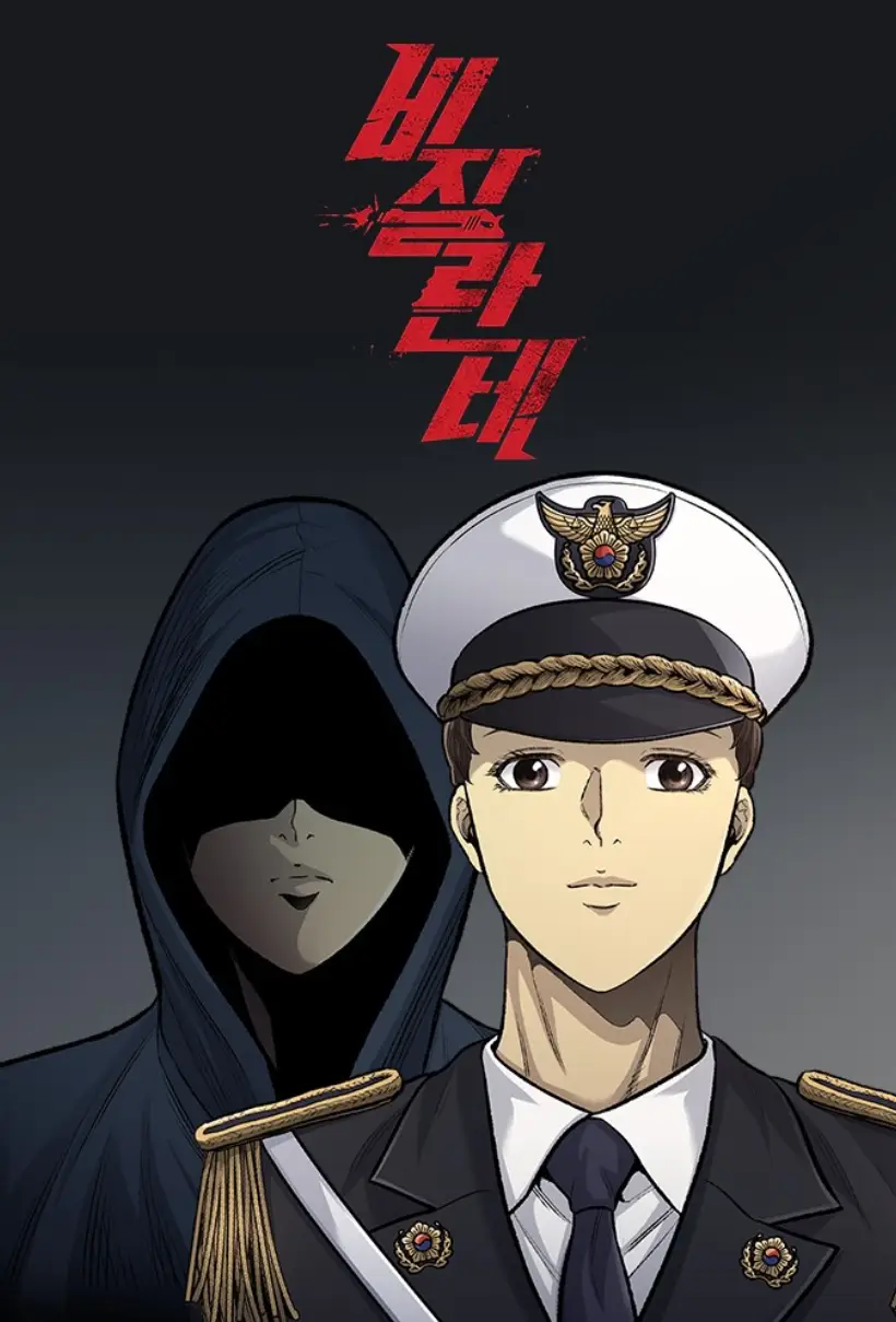 非法正义