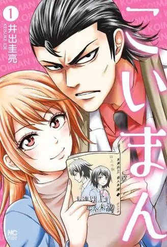 黑社会也想做恋爱漫画男主角