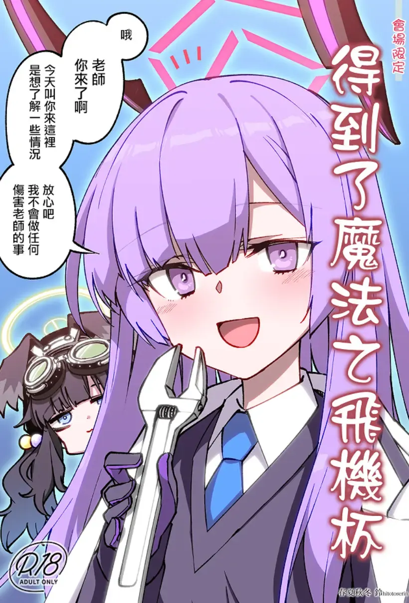 得到了魔法之飛機杯