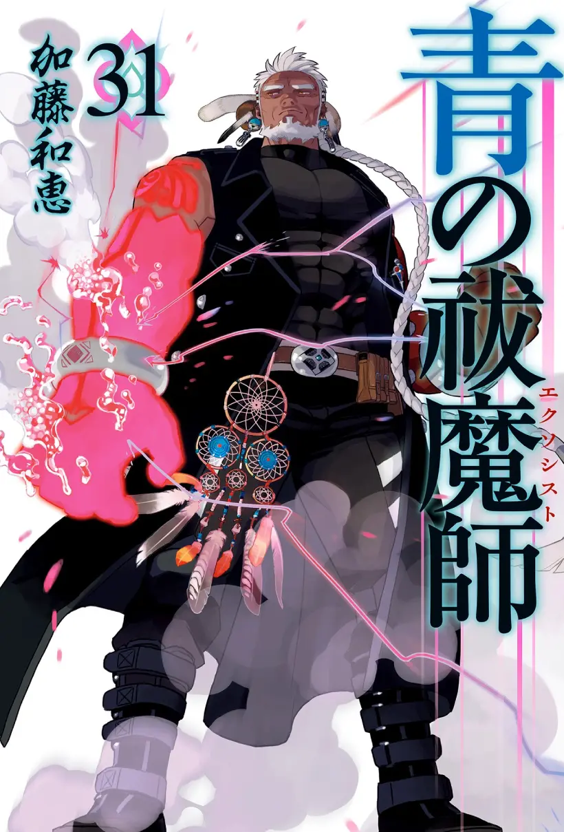 青之驱魔师