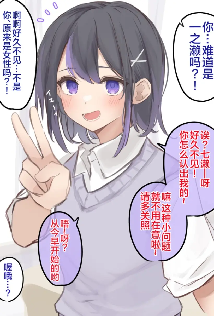 许久不见的青梅竹马是女孩子…变成了女孩子?