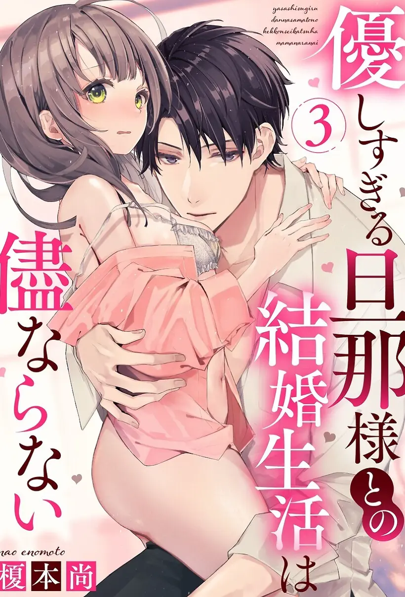与极致温柔丈夫的新婚生活并不如意