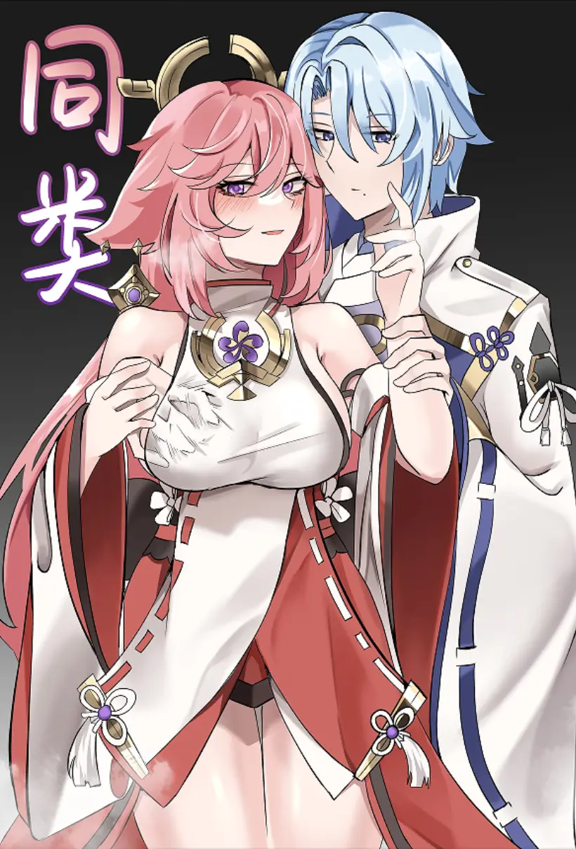 同类 (原神)