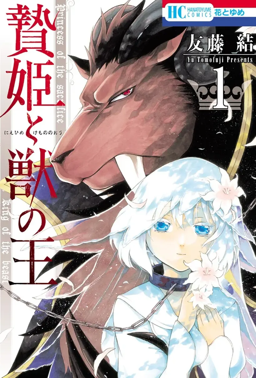 祭品公主与兽之王