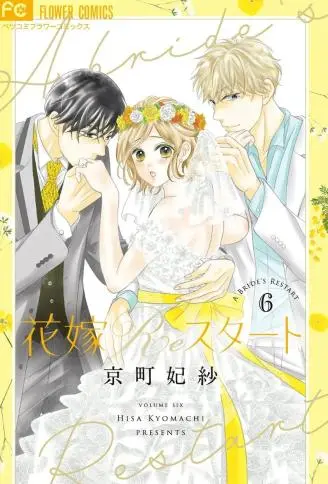 再次成为你的新娘