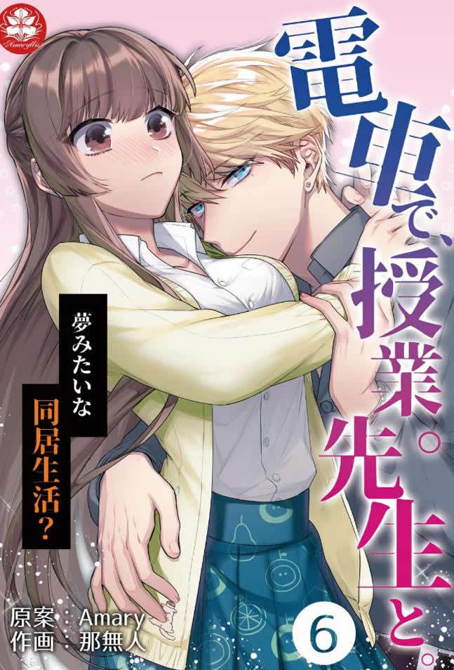 在电车里上课和老师