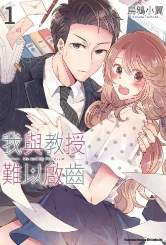 我与教授难以启齿